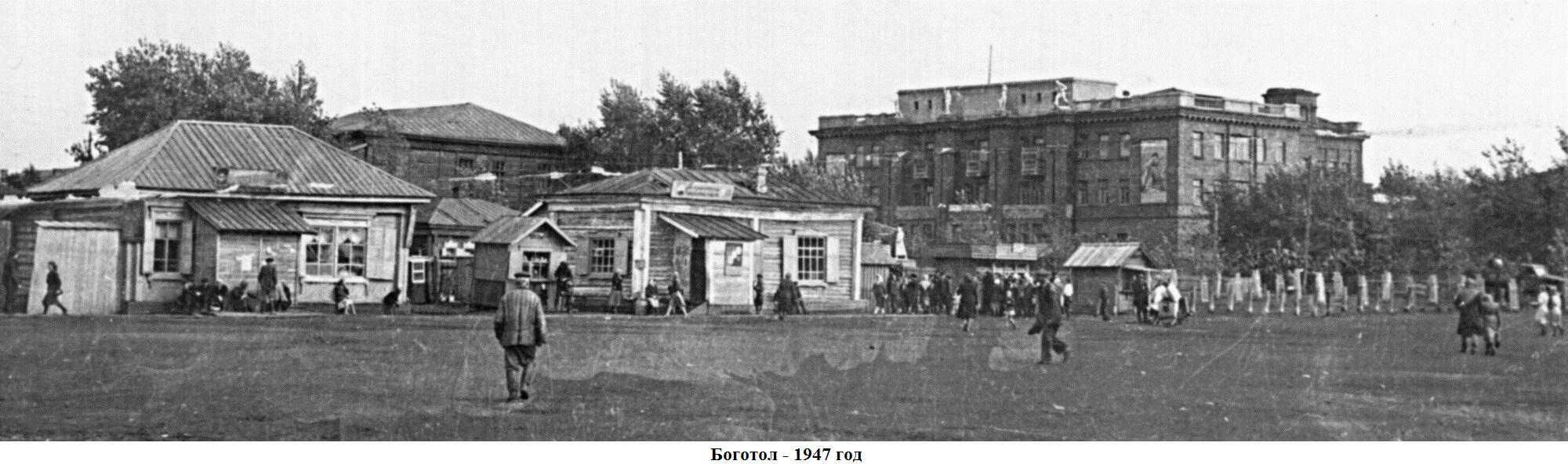 город Боготол 1947 год